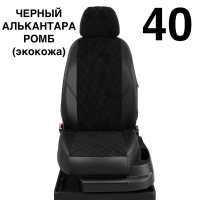 Чехлы Автолидер на Mercedes Benz A-classe W 176 с 2012+